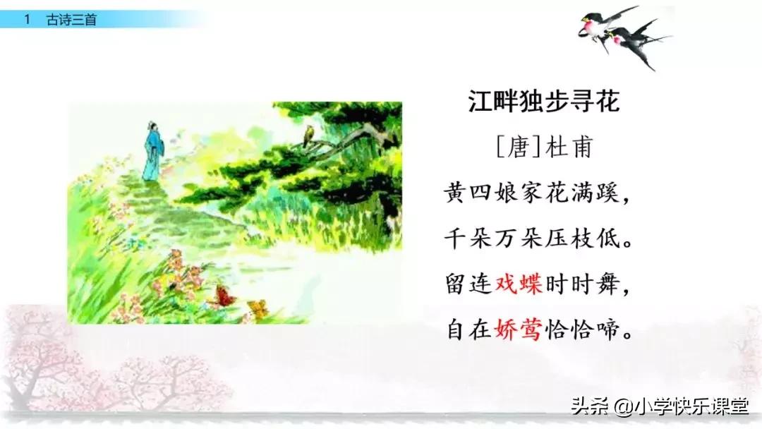 寒假预习部编版本1-3年级,寒假预习课文二年级下