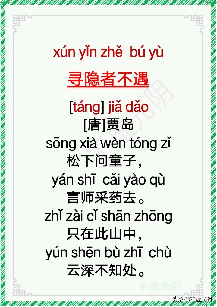 最新小学古诗词必背拼音版75首,小学古诗必背75首拼音