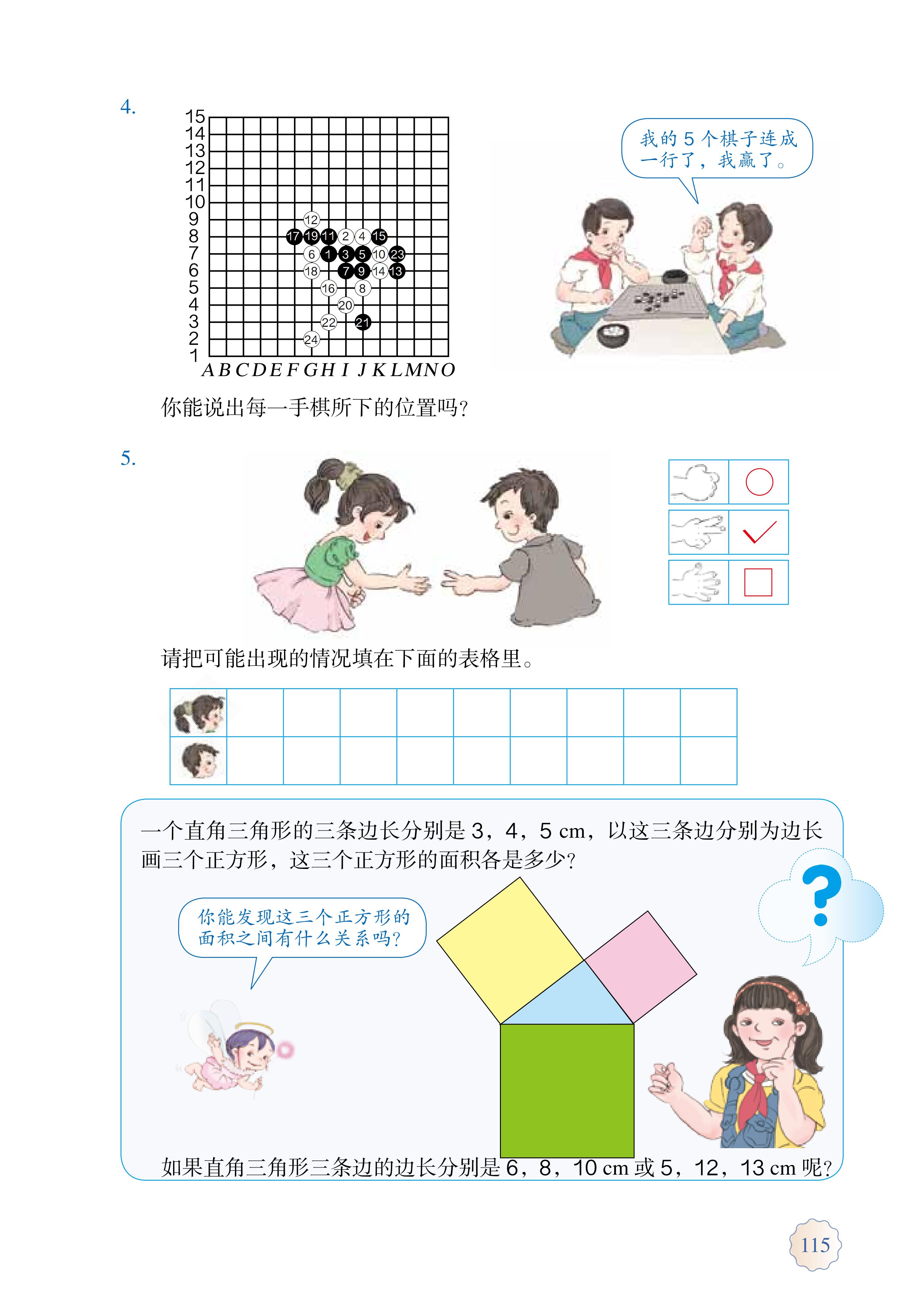 人教版五年级上册数学电子课本,小学数学五年级上册课本