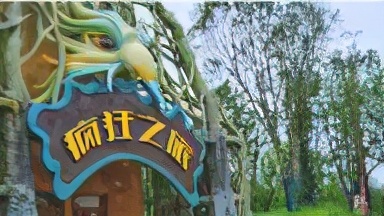 苏州森林世界乐园和华纳影城,苏州乐园森林世界漂流项目