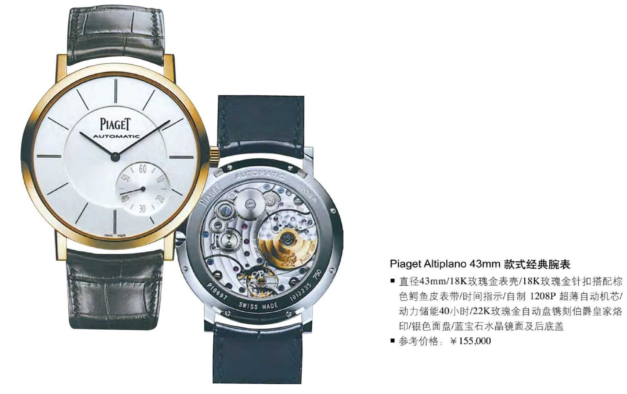 piaget伯爵emperador系列高级珠宝腕表,piaget伯爵珠宝腕表30米