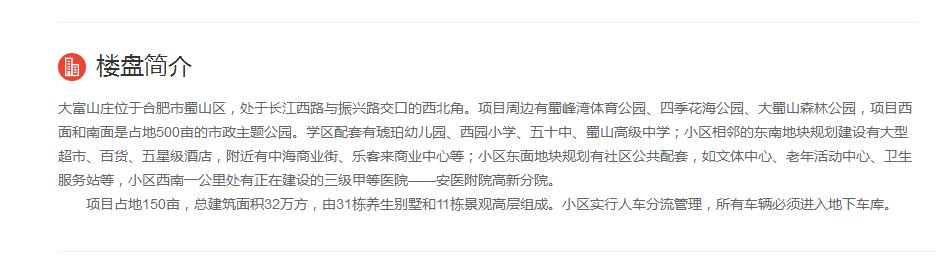 大富山庄蜀山区,蜀山区大富山庄规划