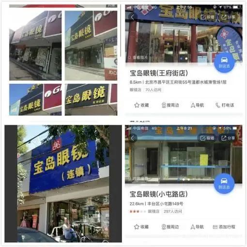 “宝岛眼镜”,连锁多为山寨店，“傍名牌”现象愈演愈烈