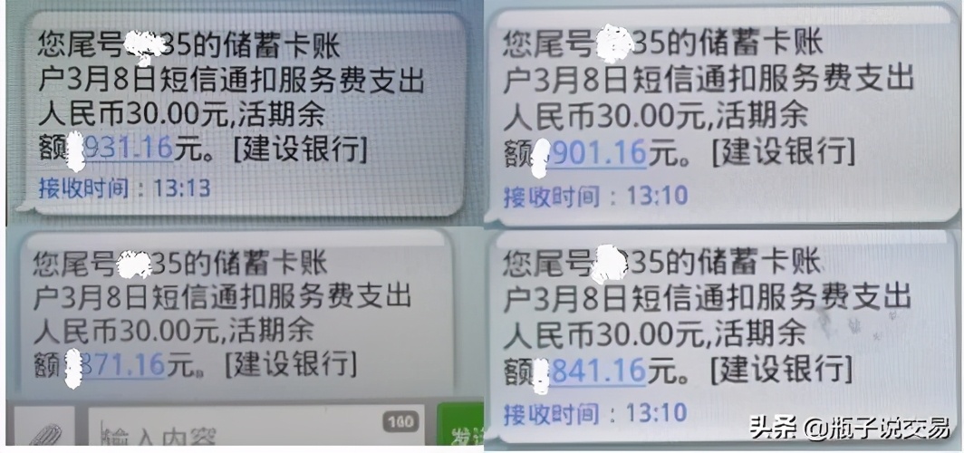 银行免费短信服务,银行收取短信费你认为合理吗