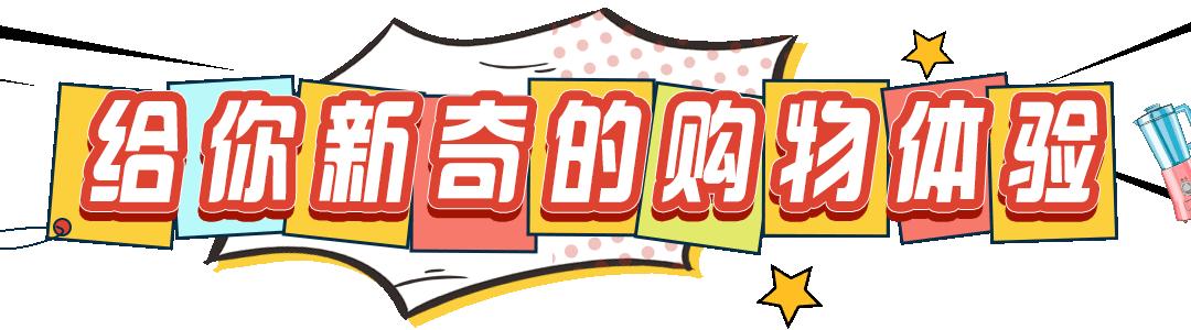 快来感受新潮澎湃，一起前往京东超体购痛快