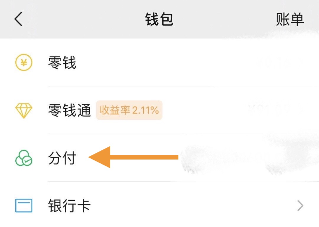 微信版花呗申请额度入口,微信花呗免费版本