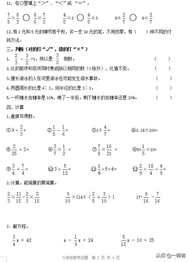 2015-2016数学试卷六年级上册期末,2020-2021数学期末卷子答案六年级