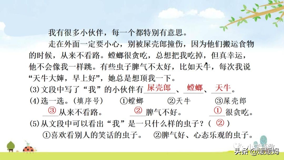 二年级下册我是一只小虫子课后题,二年级下册语文11我是一只小虫子