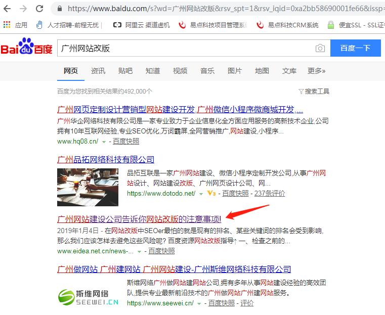 用一篇软文实现将广州网站改版关键词做到百度前三