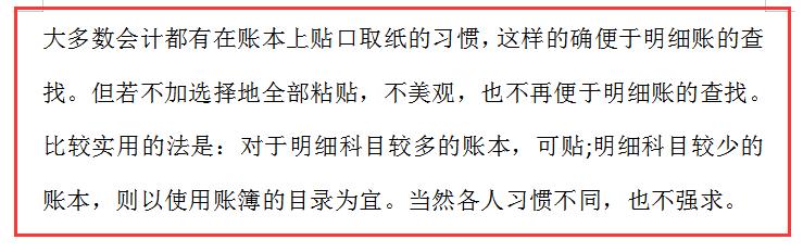 财务人需注意的常识有哪些呢,会计必备的内账和外账全攻略
