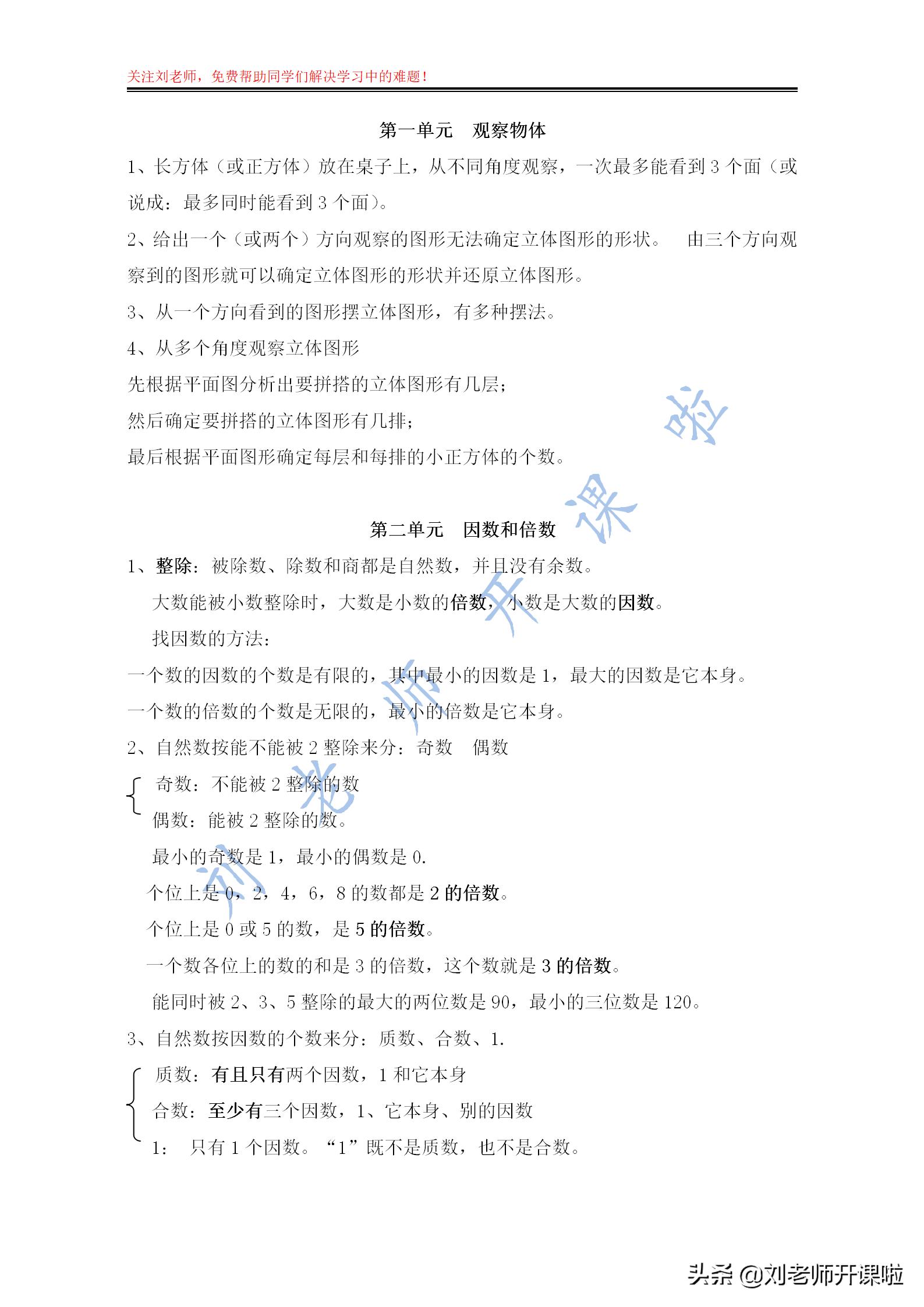 五年级上册必考重点归纳可打印,五年级复习重点归纳人教版