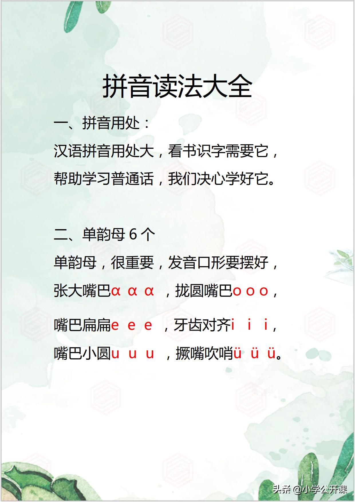 最简单最好学拼音顺口溜三天学会,学习汉语拼音的顺口溜