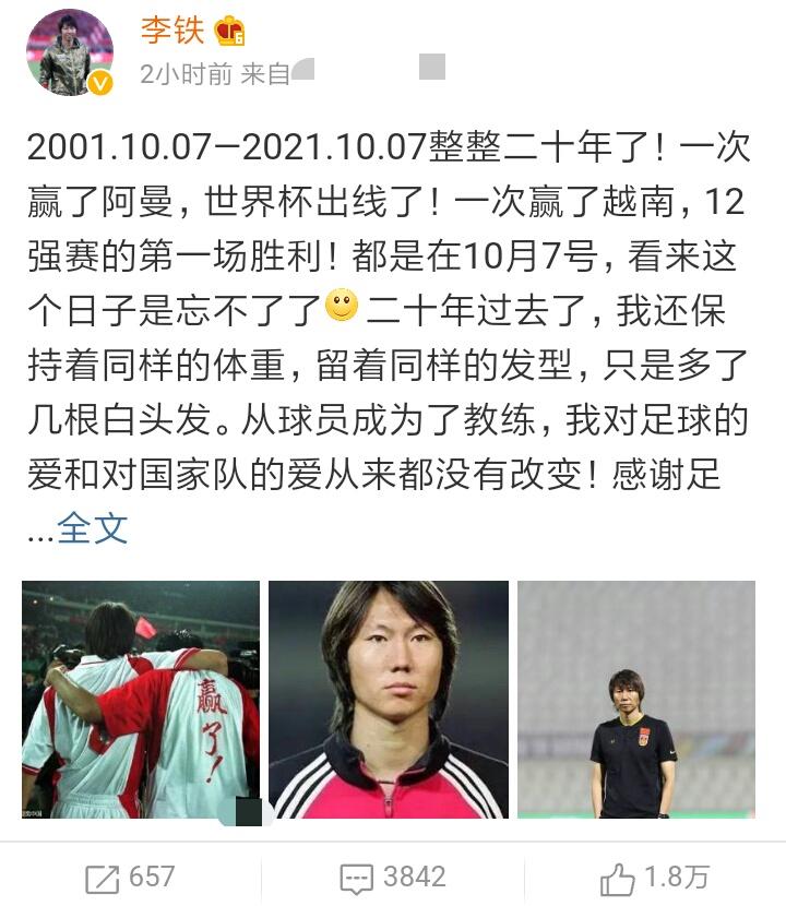 国足输球后鼓掌,李铁赛后谈国足状态