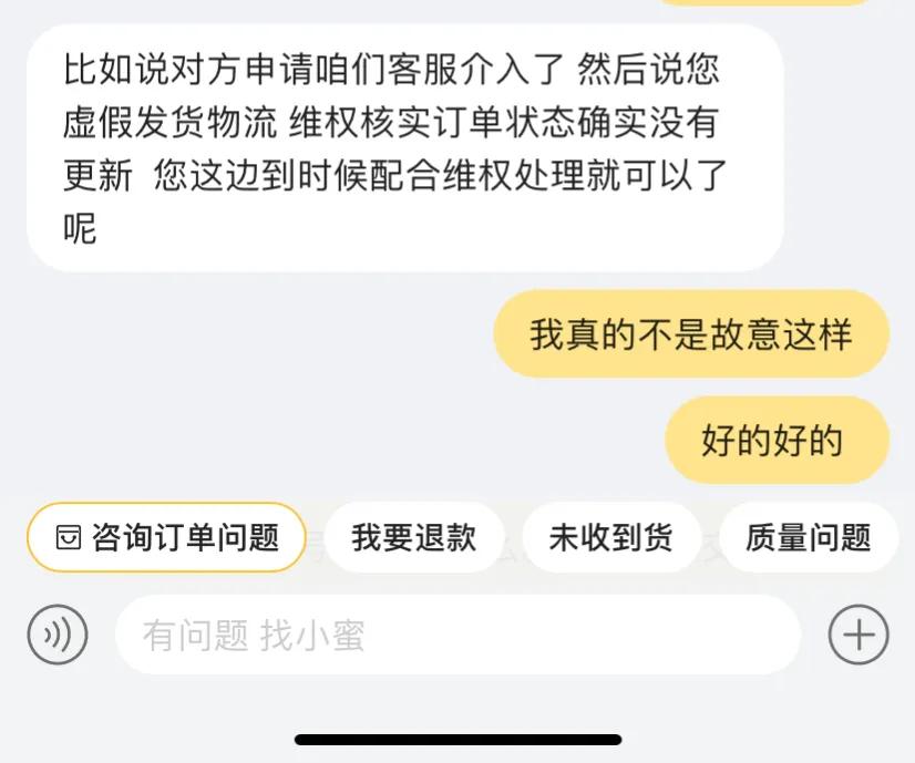 闲鱼卖家虚假发货怎么处理,闲鱼发货买家申请退款怎么办