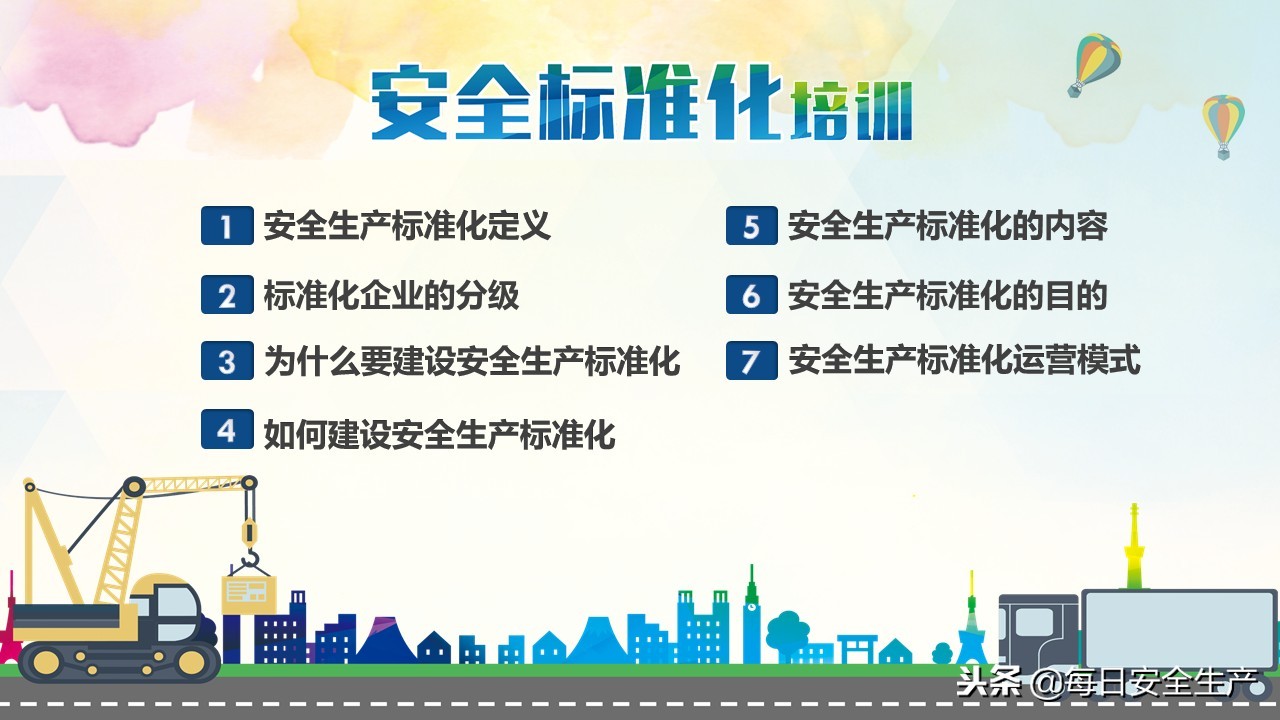 企业安全生产标准化建设全套资料,2020年版煤矿安全生产标准化管理