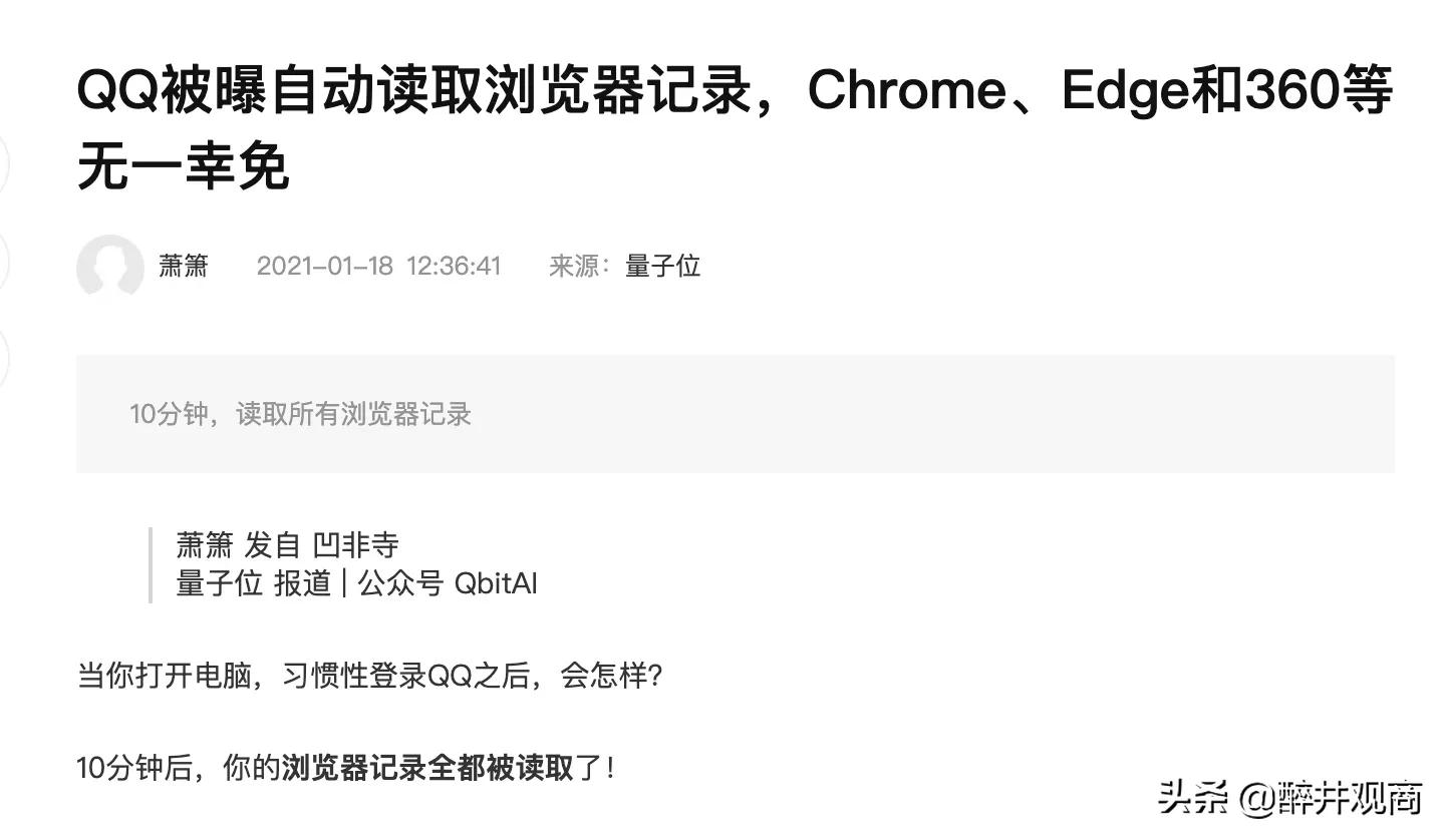 QQ就读取用户上网数据道歉未解释因何查“炒股”信息