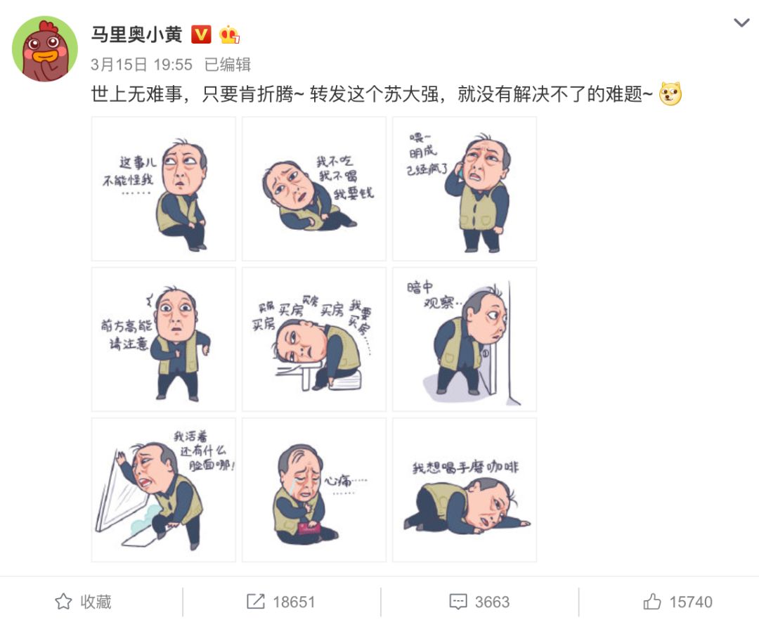 苏大强搞笑表情包动图,苏大强表情包走红微信有吗