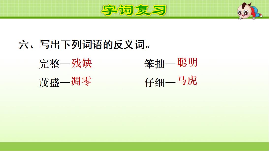 语文复习资料第一单元五年级上册,语文复习第一单元到第五单元