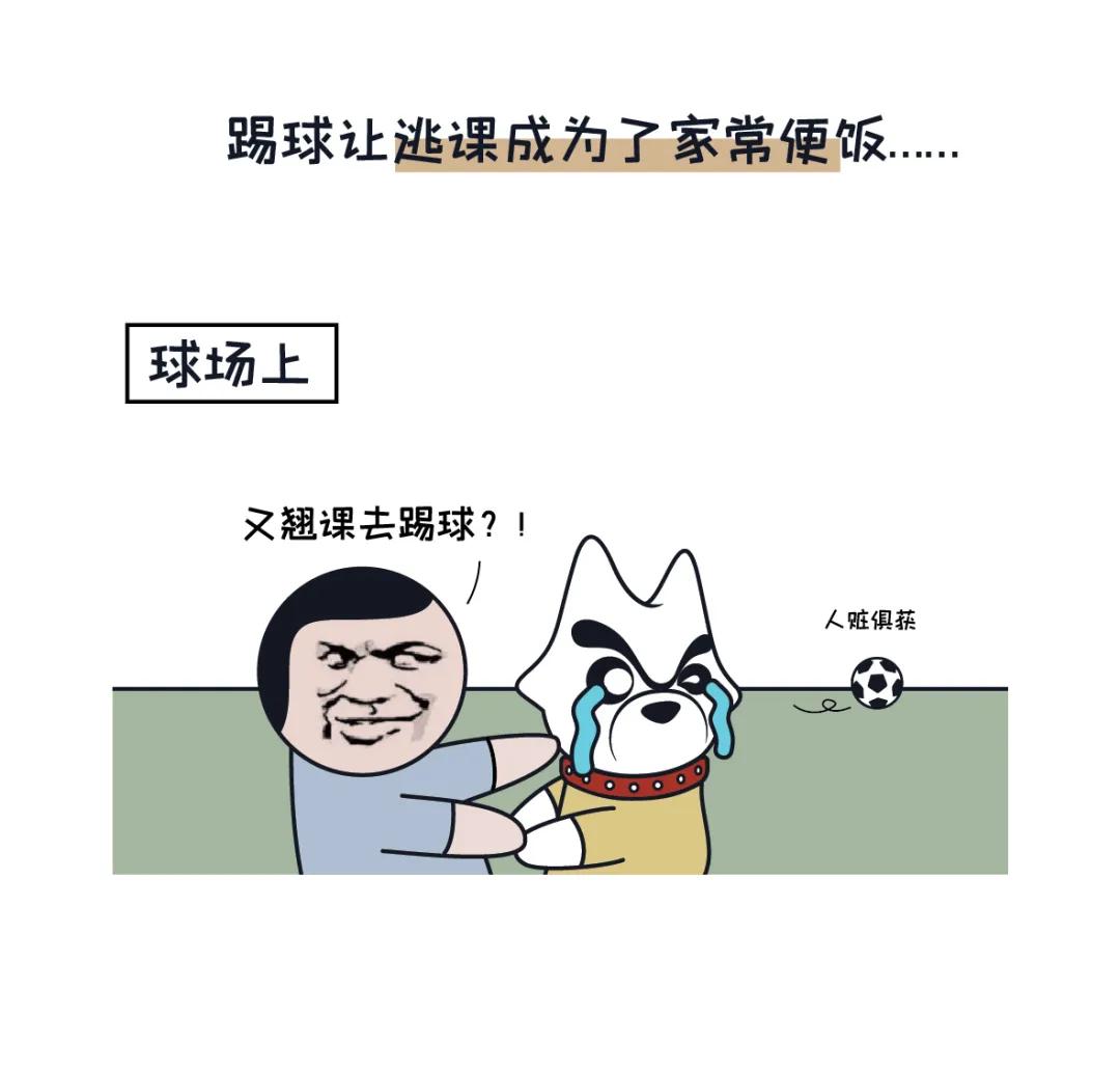 踢球是因为热爱不是为了发泄,无论什么都抵抗不了对足球的热爱