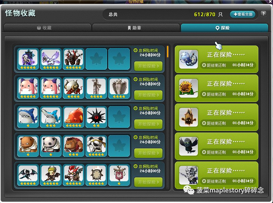 冒险岛成长日记,冒险岛成长记忆怎么对话