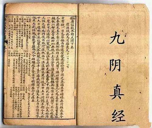 金庸笔下九阴真经、九阳真经的知识产权迭代史，达摩要哭出来了吧