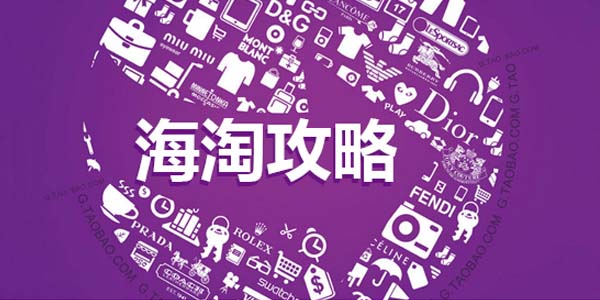 海淘运费和手续费,海淘一般选哪档的运费