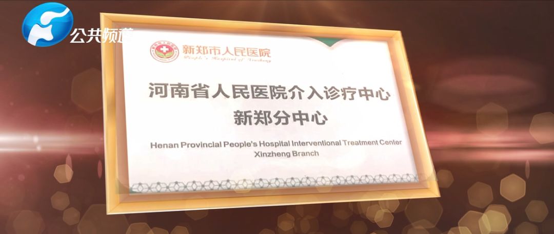 峥嵘岁月砥砺行风华正茂正当时｜新郑市人民医院解放路院区普外诊疗中心