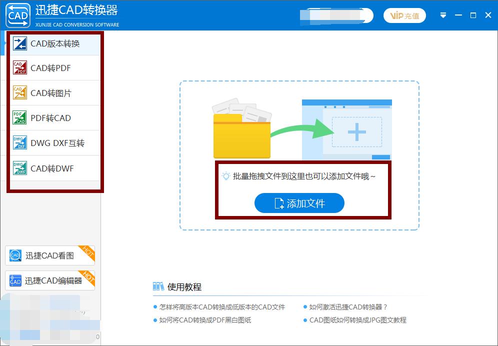 迅捷cad转换器入门教程,迅捷cad转换器转换操作