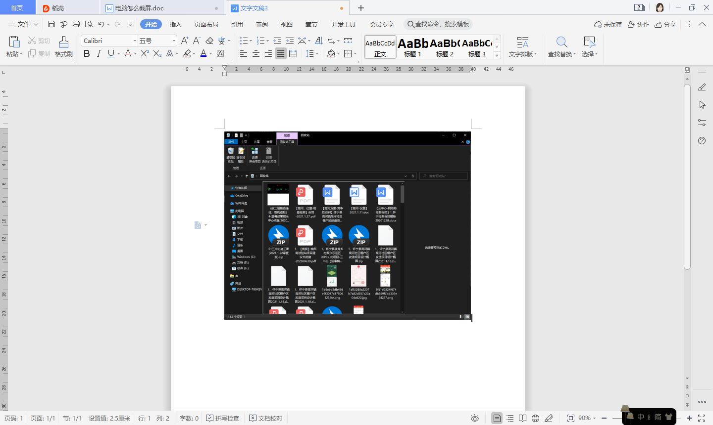 电脑截屏方法和保存路径,钉钉电脑截屏