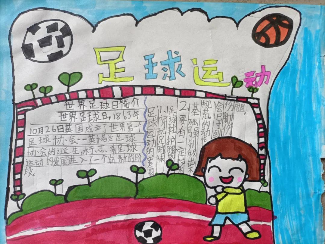 以校园足球文化为主题的手抄报,我与校园足球手抄报
