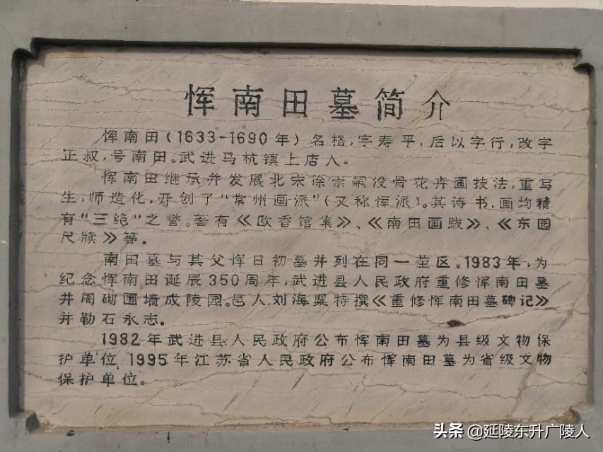 常州胥城遗址与恽南田的家乡