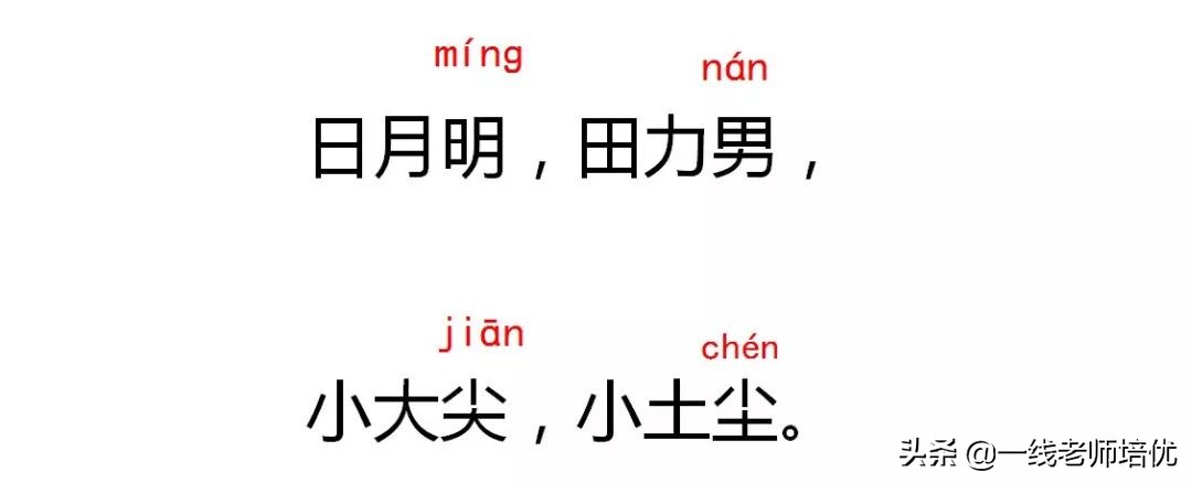 知识点+练习题▎部编版一年级语文上册识字9日月明