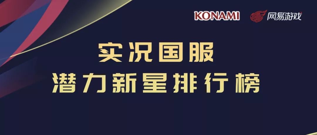 实况新赛季妖人推荐,24版本实况妖人推荐