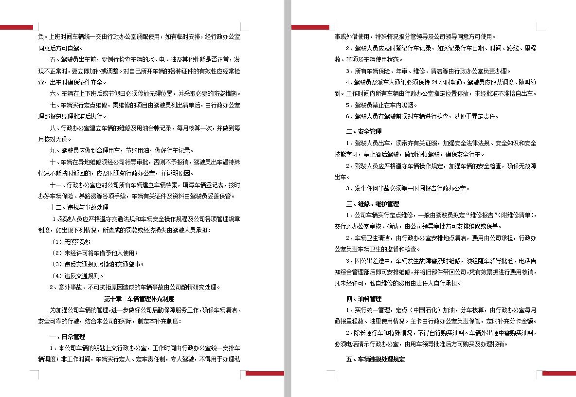 企业管理立规矩,无规矩不成方圆规章制度