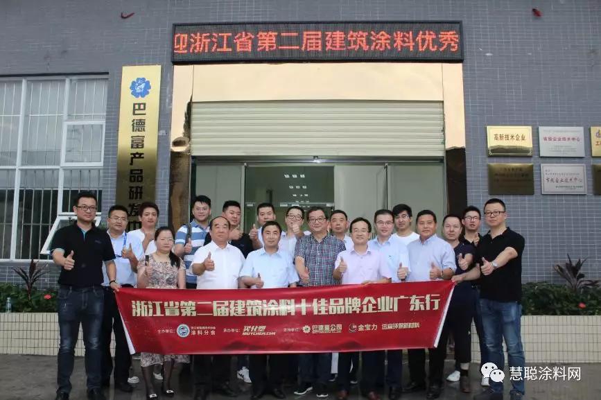 浙江优秀涂企探寻嘉宝莉、金涂宝、巴德富发展之道