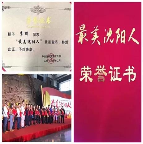 李辉院长简介,李辉院长沈阳