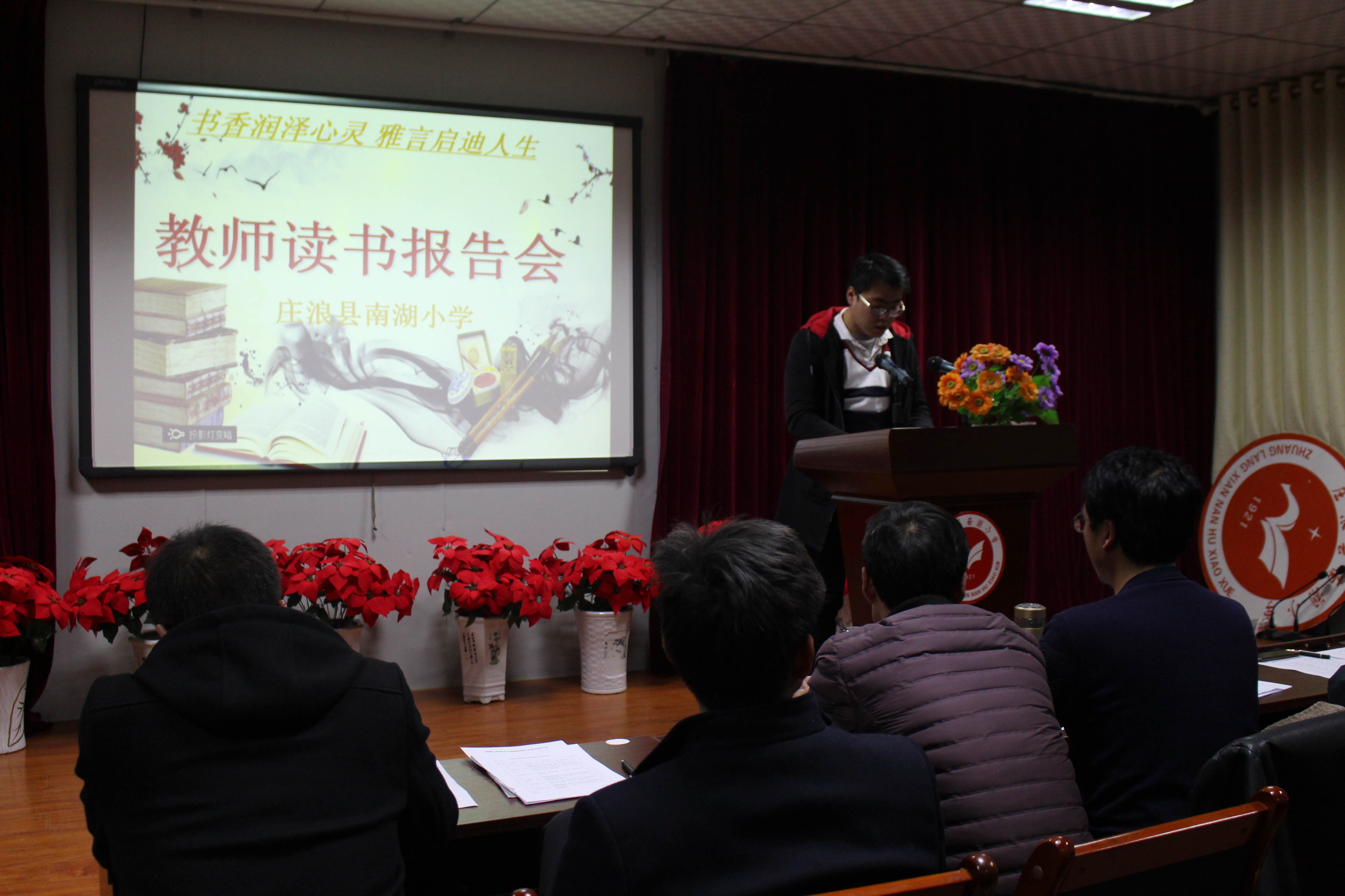 庄浪县第一小学读书演讲比赛,庄浪南湖小学教师公开课