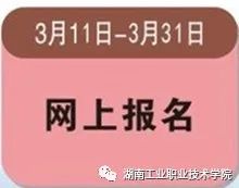 单招百宝箱答案,单招湖南工程职业学院