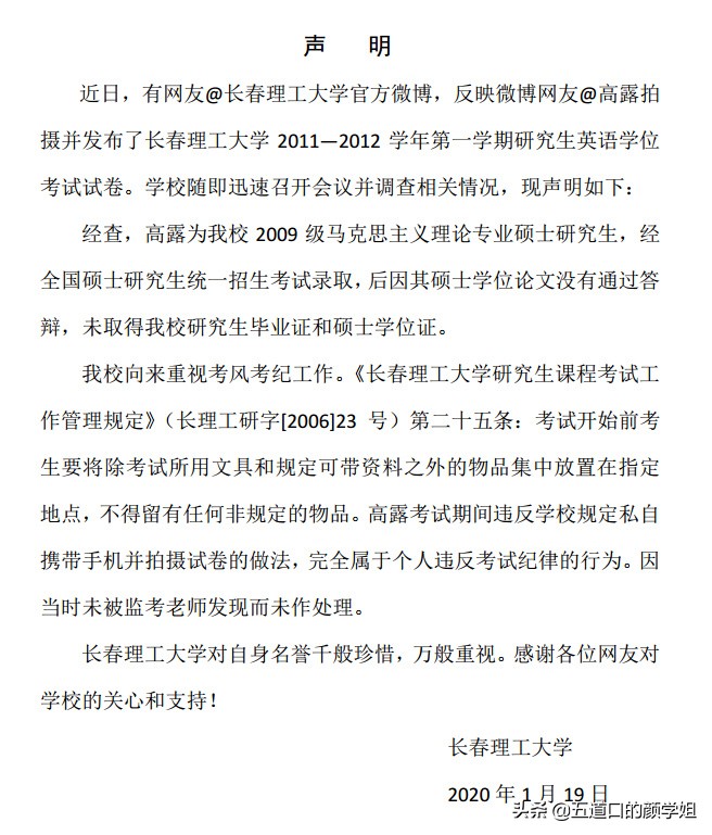 故宫开车女长春理工硕士未毕业,长春理工是所什么样的学校?