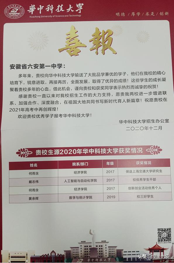 六安中考喜报名单,六安新兵喜报