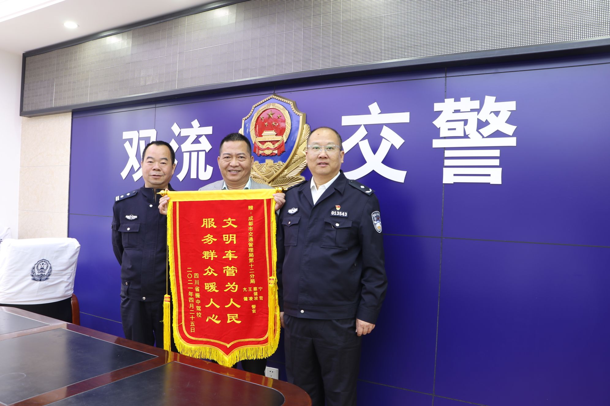 交警锦旗暖心事迹,暖心警事一面来自千里之外的锦旗