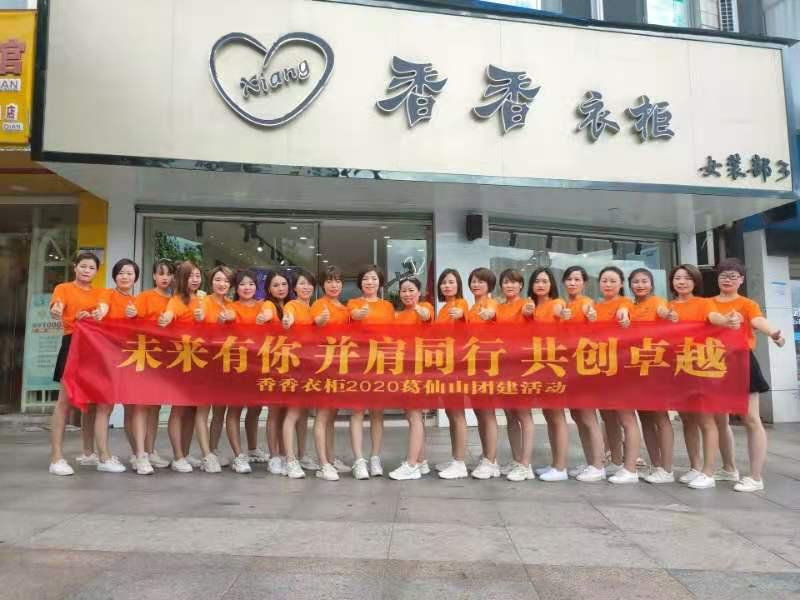 香香衣柜沈贞香：专心、专注、专业为女性搭配倾情服务