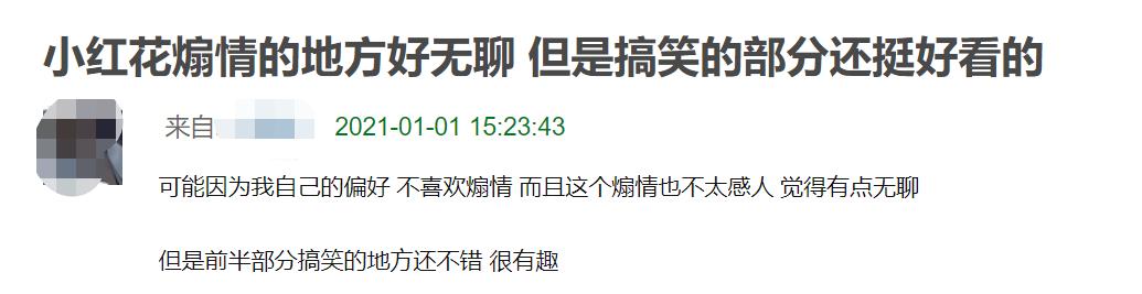送你一朵小红花的评分,送你一朵小红花评分算高吗