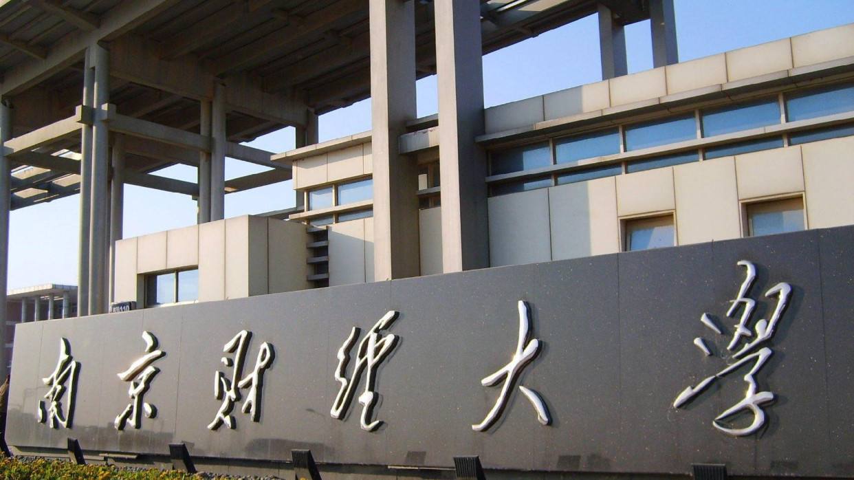 性价比超高的四所财经大学，2021考生家长重点关注