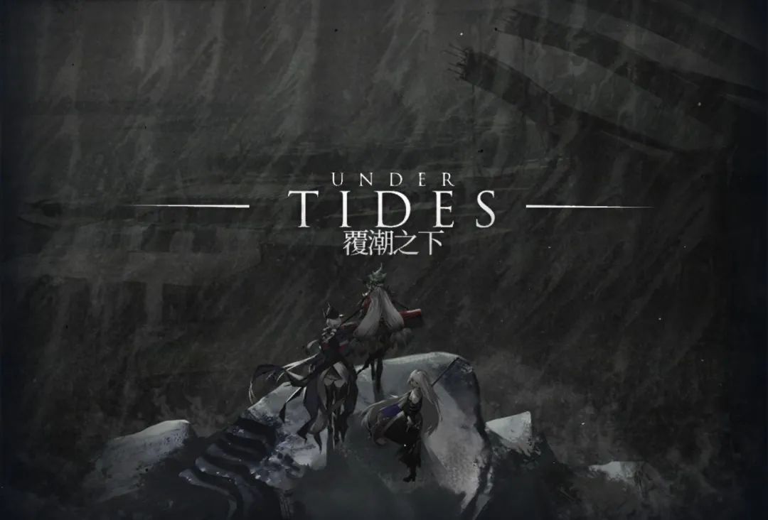 明日方舟覆水难收平民攻略,明日方舟覆潮之下活动详解