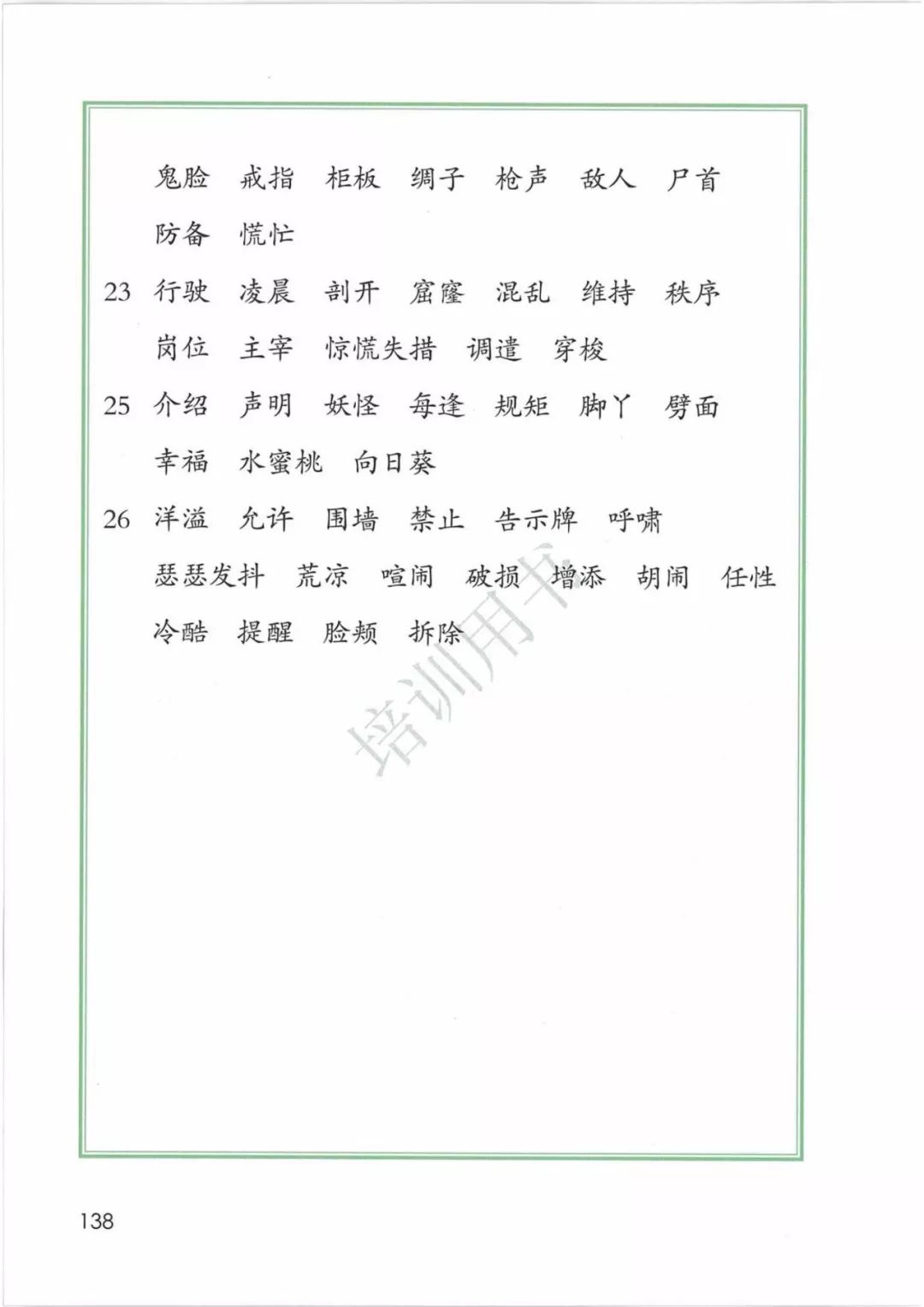 在家在校孺子可教丨2020春统编版语文四年级下册电子课本高清版