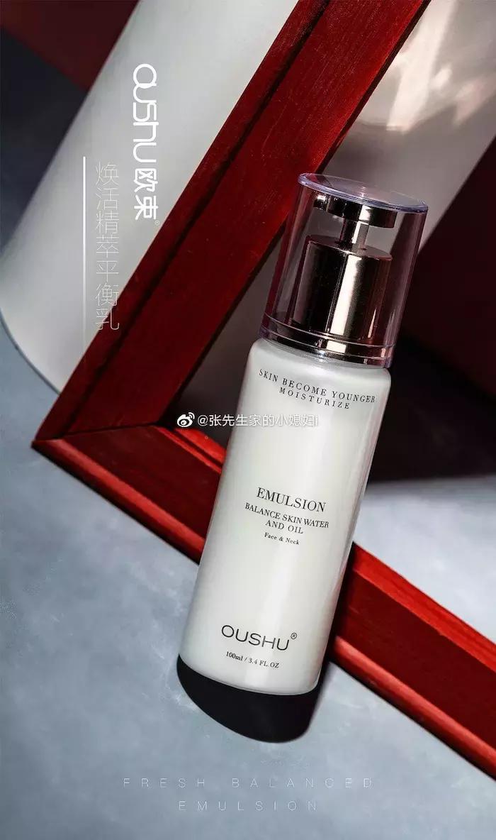 欧束焕活精萃平衡乳怎么用,欧束水和平衡乳哪个好