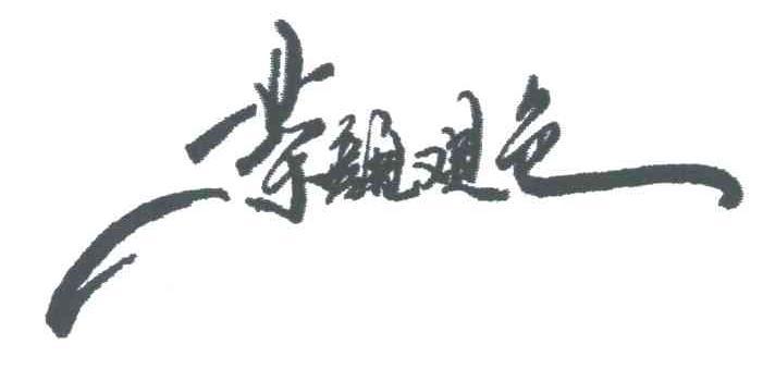 茶颜观色商标侵权的法律依据,茶颜悦色和茶颜观色属于侵权吗