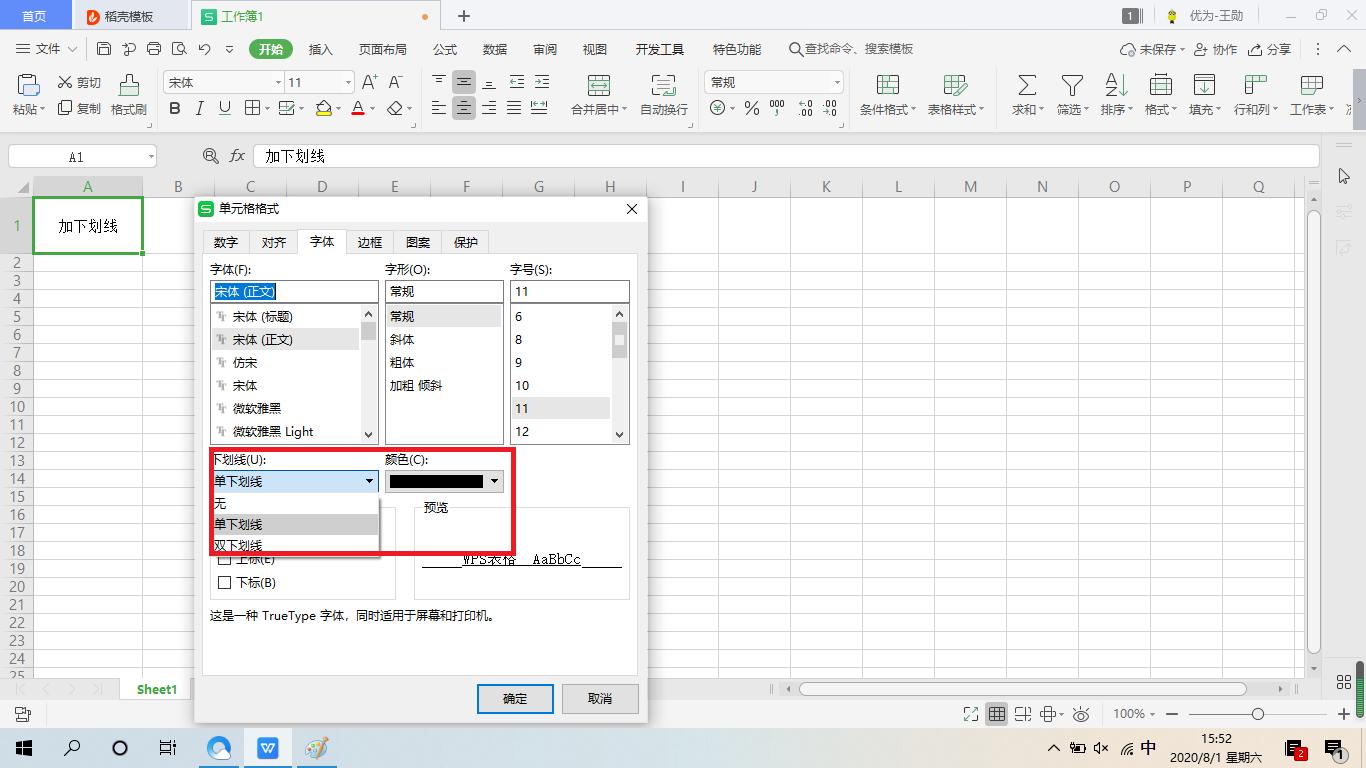 表格单元格怎么弄划线,给单元格内的部分字符加下划线