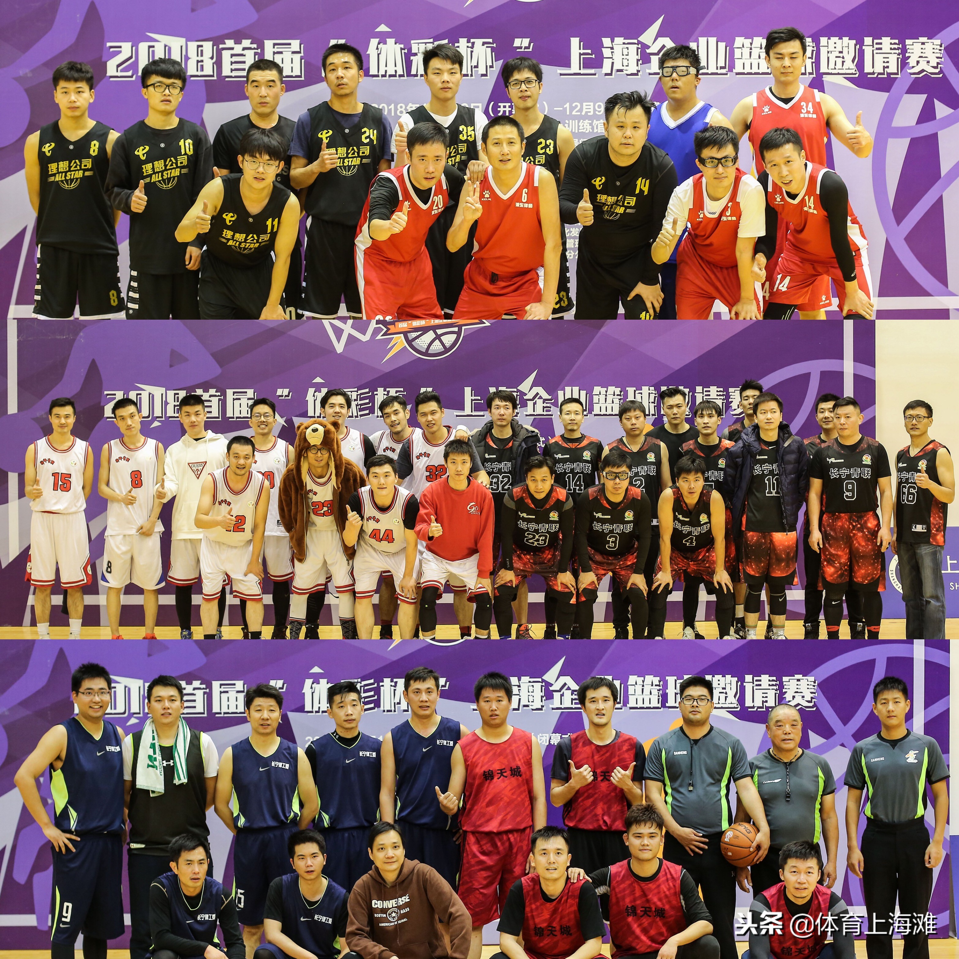 2018首届“体彩杯”上海企业篮球邀请赛圆满落幕浦东律师青联夺冠